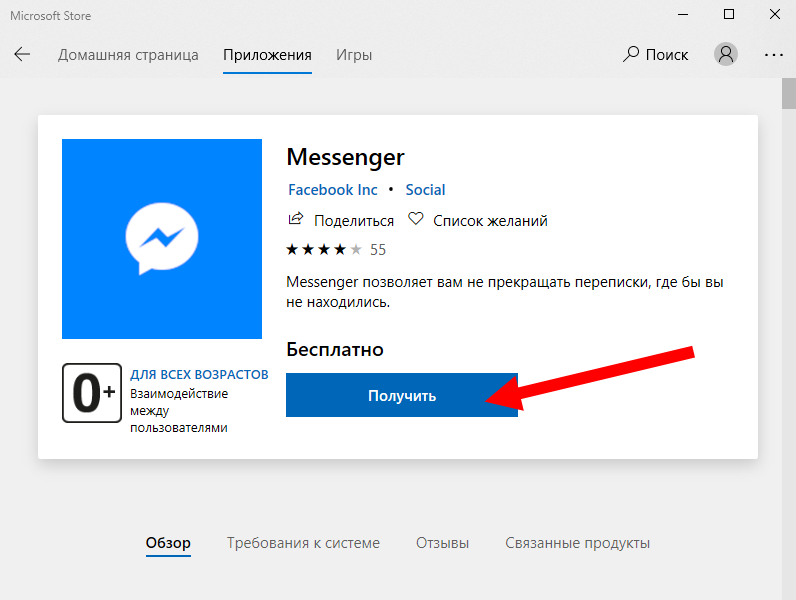 Русский мессенджер установить. Настройки мессенджера. Facebook Messenger установить. Где находятся настройки мессенджера.