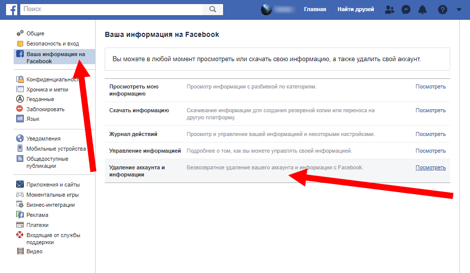 Kak udalit. Как удалить страницу в Фейсбук. Удалить страничку Фейсбук. Как удалить страницу с фейсбука. Как удалить страницу в ф.