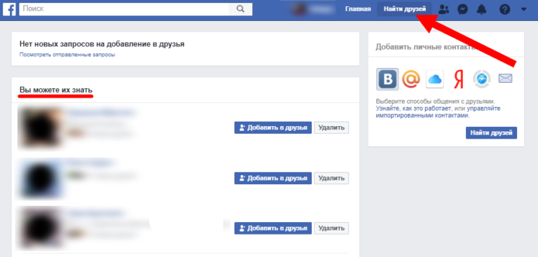 Как узнать кто заходил на мою страницу в фейсбук на телефоне через компьютер