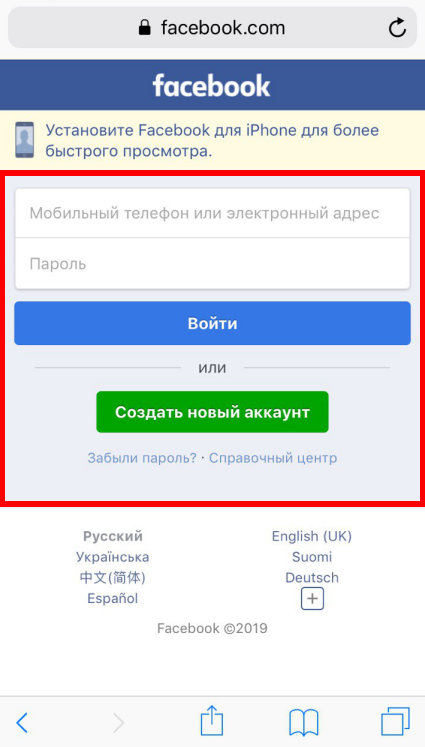 Фейсбук установить на телефон на русском. Фейсбук мобильная версия. Фейсбук мобильная версия вход. Фейсбук компьютерная версия.
