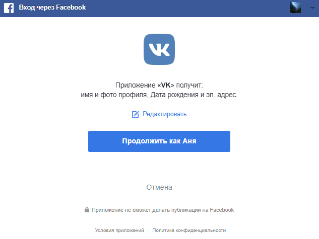 Vk вход через браузер версия. Войти через ВКОНТАКТЕ. Как зайти в ВК через Фейсбук. Зайти в Фейсбук через ВКОНТАКТЕ. ВК регистрация через Фейсбук.