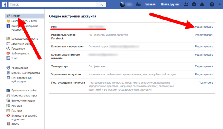 Как изменить имя в фейсбук с компьютера