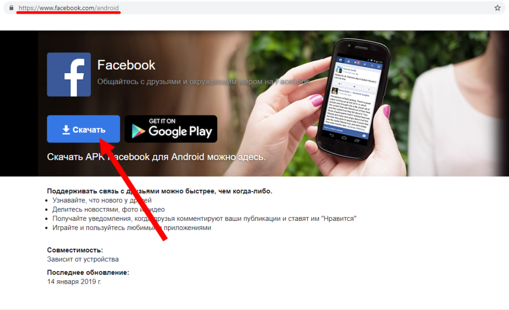Скачать фейсбук на андроид бесплатно на русском языке последняя версия бесплатно без регистрации