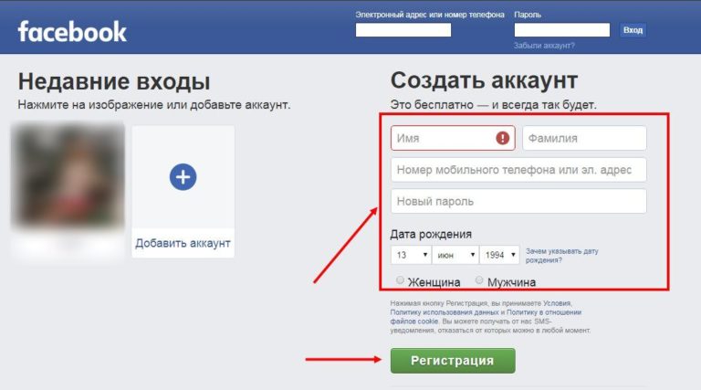 Как зарегистрироваться на фейсбук на компьютере