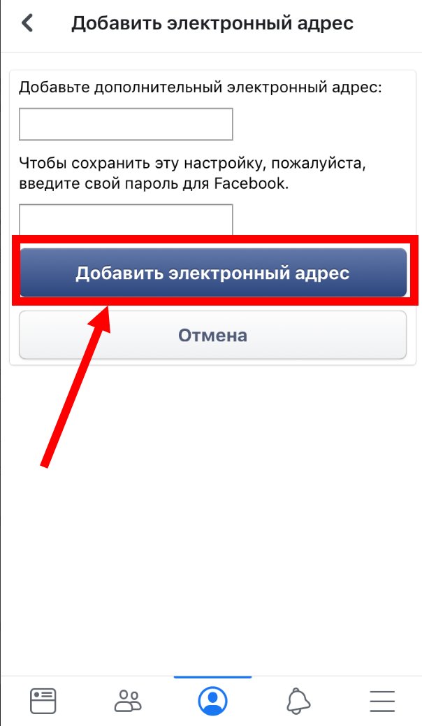 Как отвязать почту. Как привязать почту к Фейсбуку. Как узнать почту которая привязана к Фейсбуку. Как привязать электронную почту к Mobiasbanca. Как привязать Инстаграм к почте.