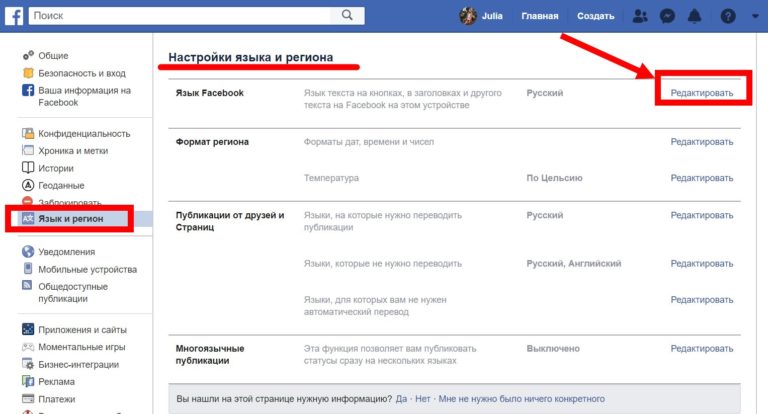 Как фейсбук перевести на русский язык на компьютере