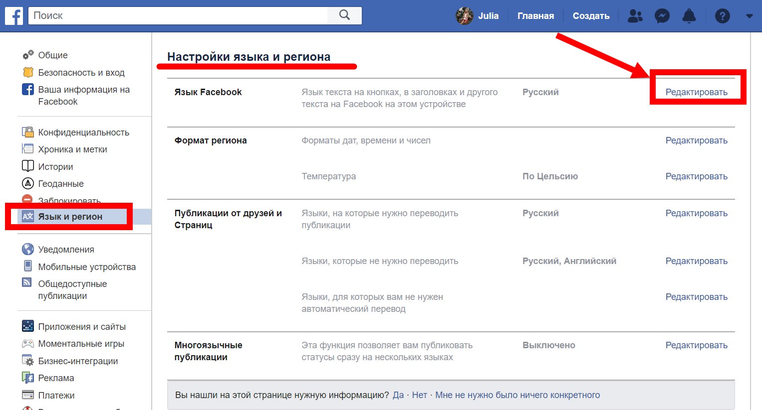 Почему не переводится страница. Перевести Фейсбук на русский. Как сделать Фейсбук на русском языке. Facebook публикации. Русский язык Facebook.