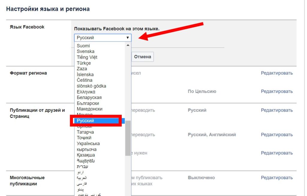Как фейсбук перевести на русский язык на компьютере