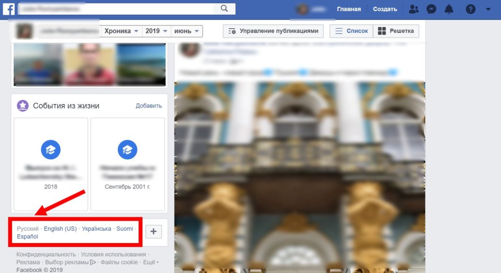 Как фейсбук перевести на русский язык на компьютере