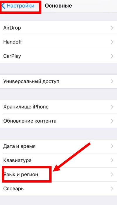 Как на apple перевести на русский язык