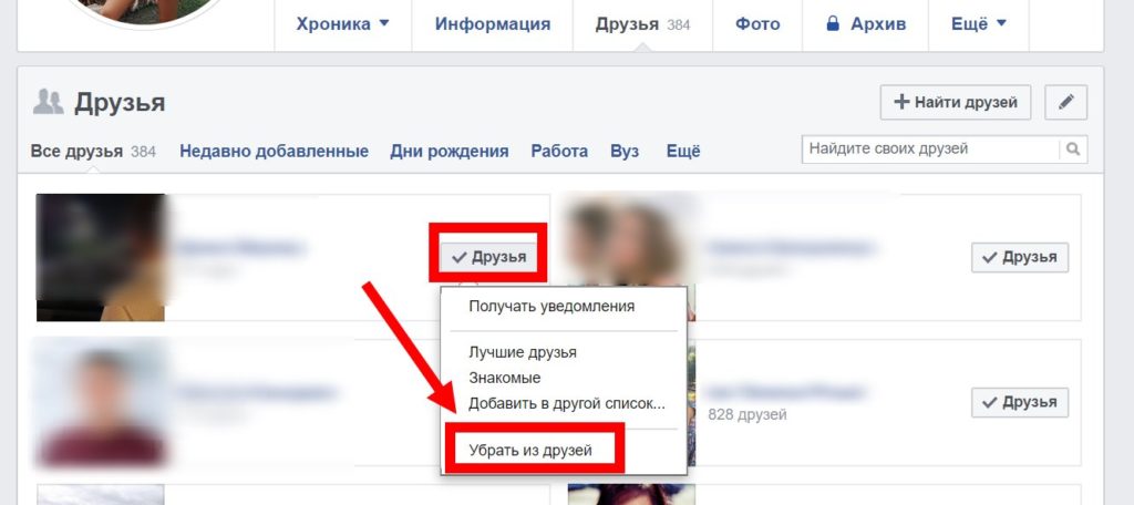 Как удалить друга в фейсбуке на компьютере