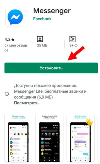 Как установить фейсбук на телефон