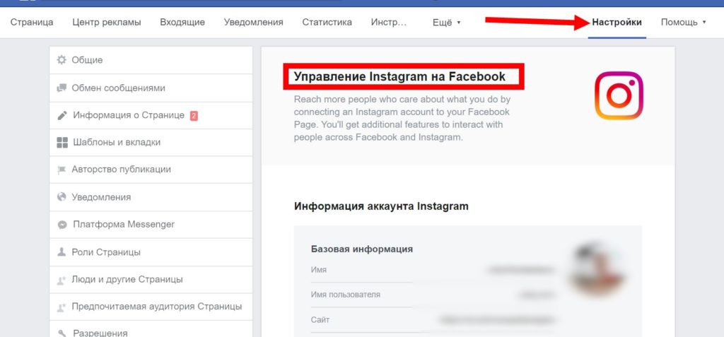 Как привязать инстаграм к фейсбуку через компьютер