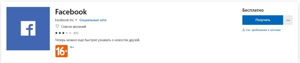 Скачать фейсбук на андроид бесплатно на русском языке последняя версия бесплатно без регистрации