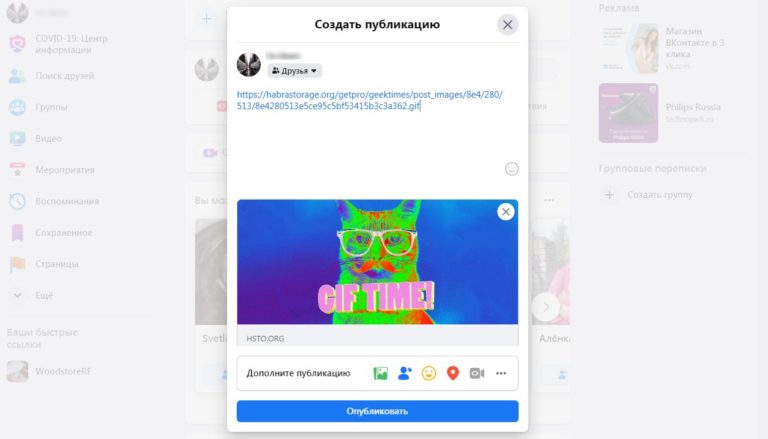 Как сохранить гифку из фейсбука на компьютер