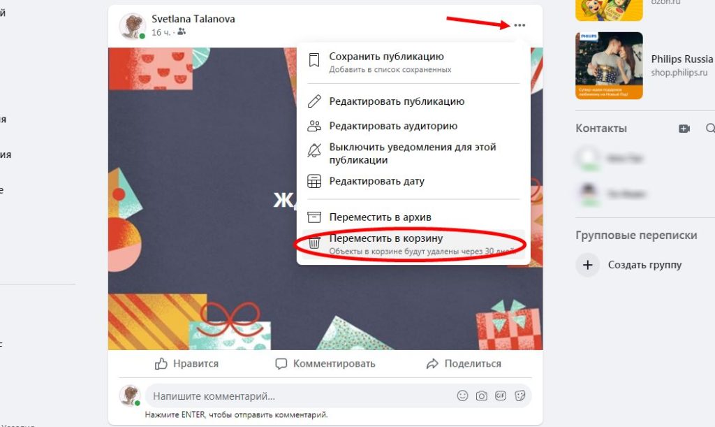 Удалить посты. @GROMOVANNA удаленные посты. Как удалить публикации в друге. Keksspace удаленные посты. Как удалить пост в Признавашках.