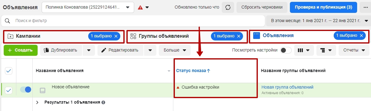 Что означает статус. Статусы показа рекламы в Фейсбук. Запланированные группы статус показа что значит. Статусы показа Фейсбук. Статус показа кампании в Фейсбук.