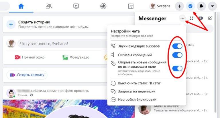 Как отключить звонки в фейсбук на ноутбук